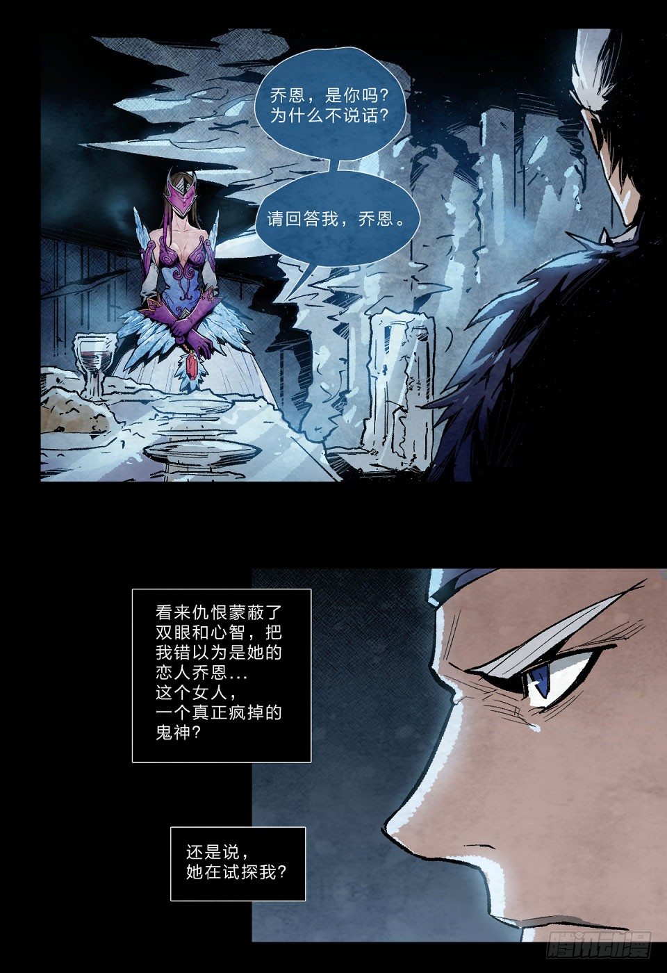 《勇士的意志》漫画最新章节仇恨的冰霜免费下拉式在线观看章节第【4】张图片