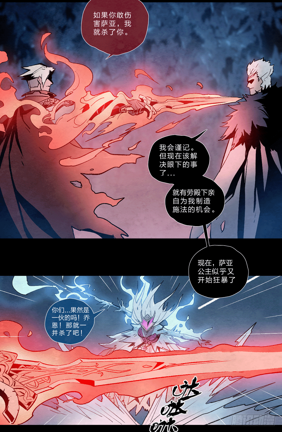 《勇士的意志》漫画最新章节火焰之乔恩免费下拉式在线观看章节第【10】张图片