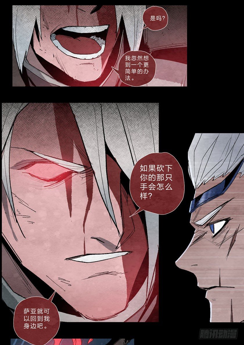 《勇士的意志》漫画最新章节怒火免费下拉式在线观看章节第【9】张图片