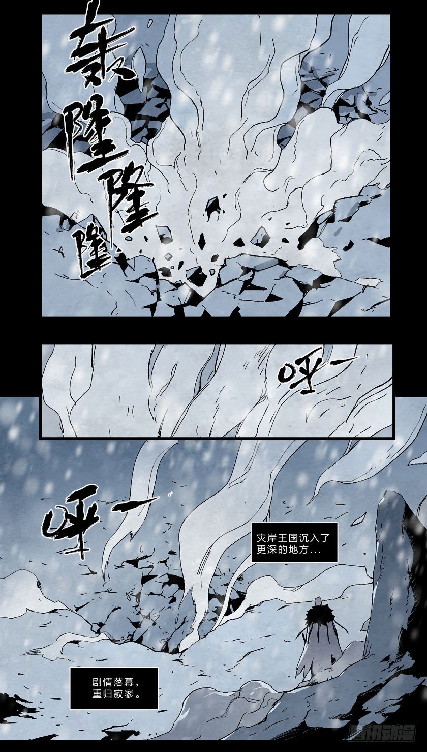 《勇士的意志》漫画最新章节冰与火的挽歌免费下拉式在线观看章节第【16】张图片