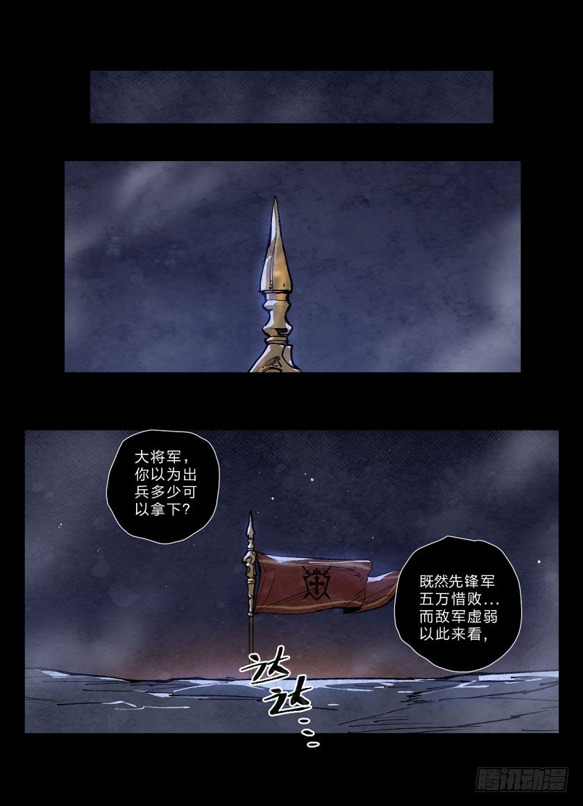 《勇士的意志》漫画最新章节暴雨将至免费下拉式在线观看章节第【14】张图片