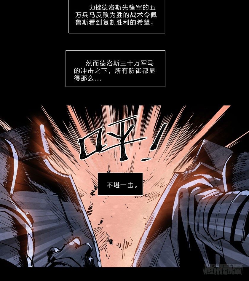 《勇士的意志》漫画最新章节至暗时刻（上）免费下拉式在线观看章节第【10】张图片