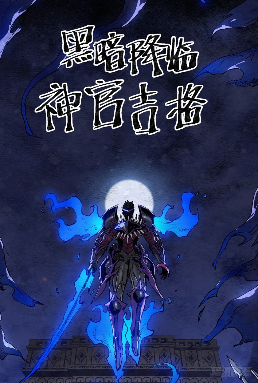 《勇士的意志》漫画最新章节黑暗免费下拉式在线观看章节第【31】张图片