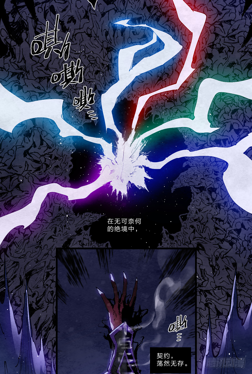 《勇士的意志》漫画最新章节鬼神的终曲免费下拉式在线观看章节第【10】张图片