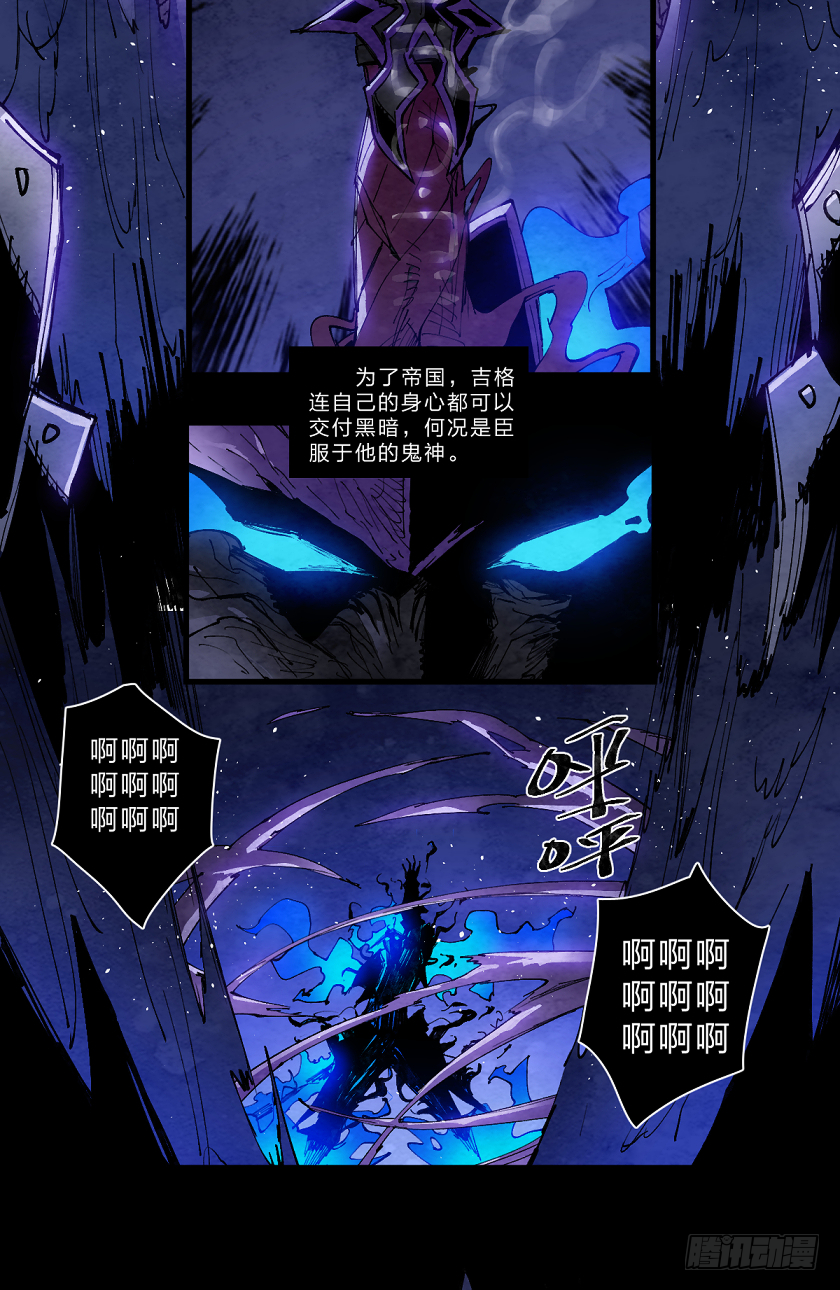 《勇士的意志》漫画最新章节鬼神的终曲免费下拉式在线观看章节第【11】张图片