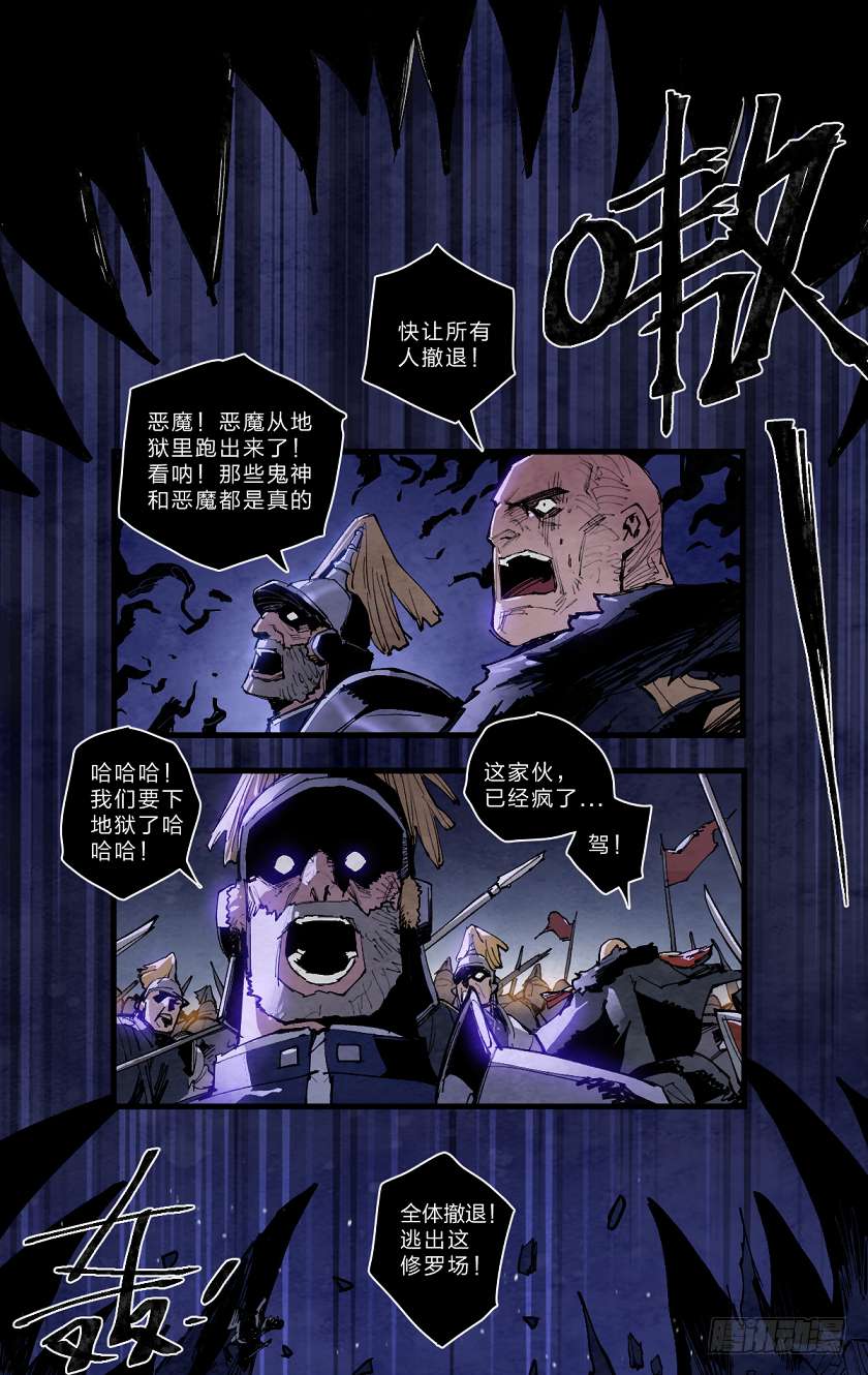 《勇士的意志》漫画最新章节鬼神的终曲免费下拉式在线观看章节第【12】张图片