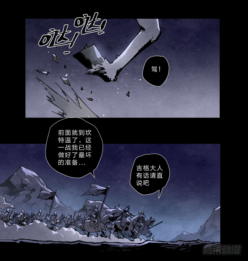 《勇士的意志》漫画最新章节迭起兴衰免费下拉式在线观看章节第【11】张图片