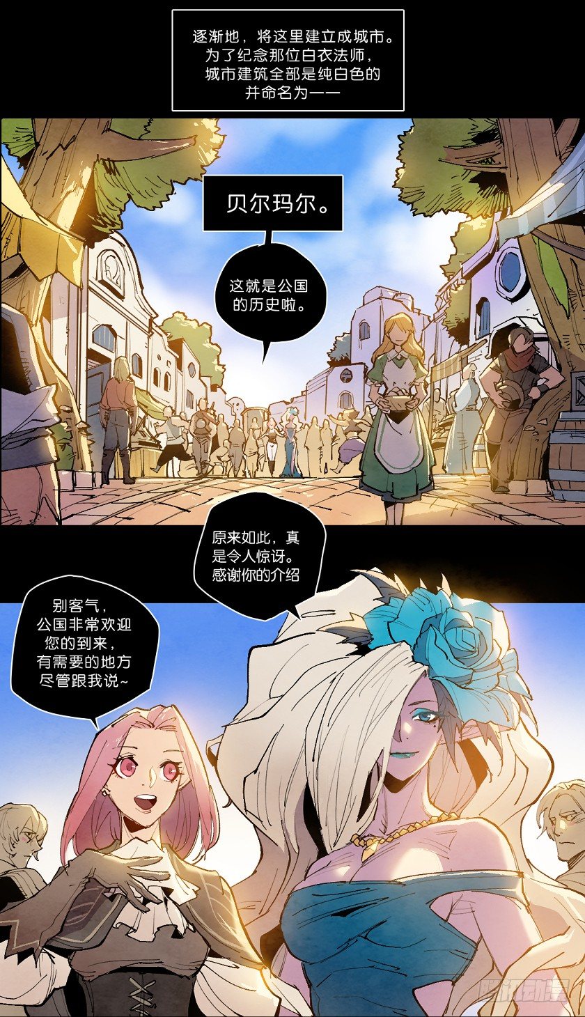 《勇士的意志》漫画最新章节魔法之国：贝尔玛尔免费下拉式在线观看章节第【27】张图片