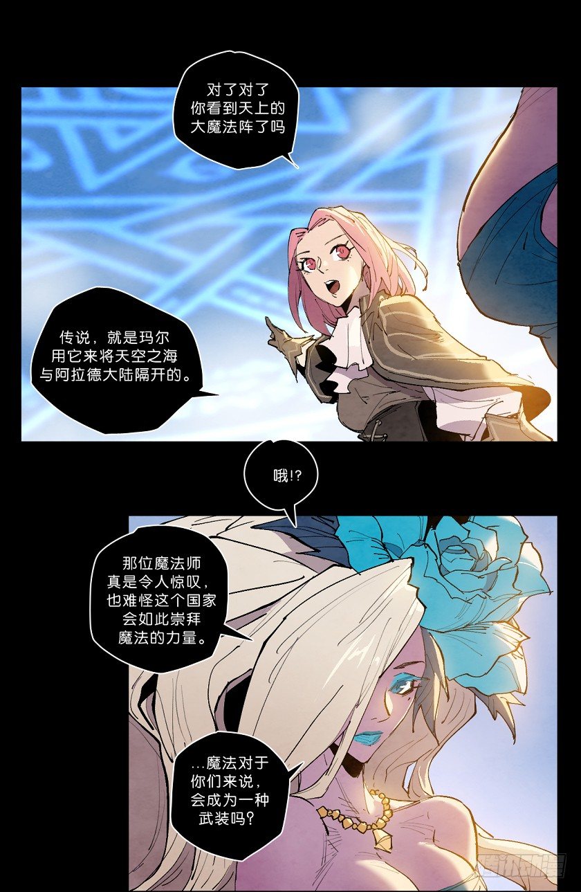 《勇士的意志》漫画最新章节魔法之国：贝尔玛尔免费下拉式在线观看章节第【28】张图片