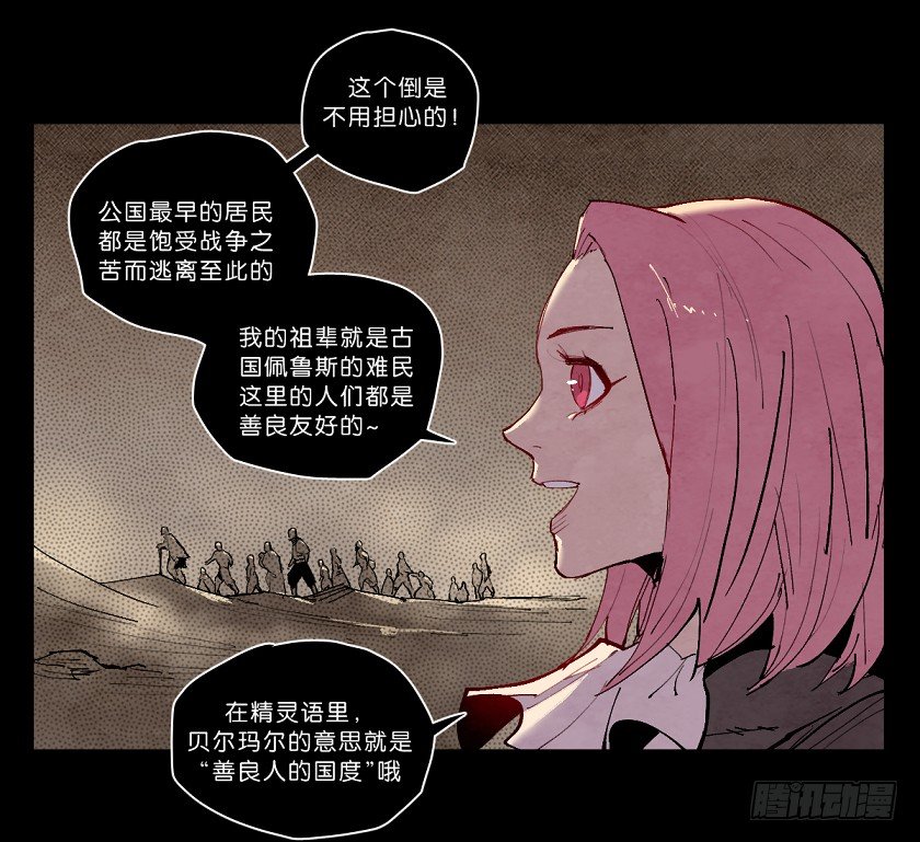 《勇士的意志》漫画最新章节魔法之国：贝尔玛尔免费下拉式在线观看章节第【29】张图片