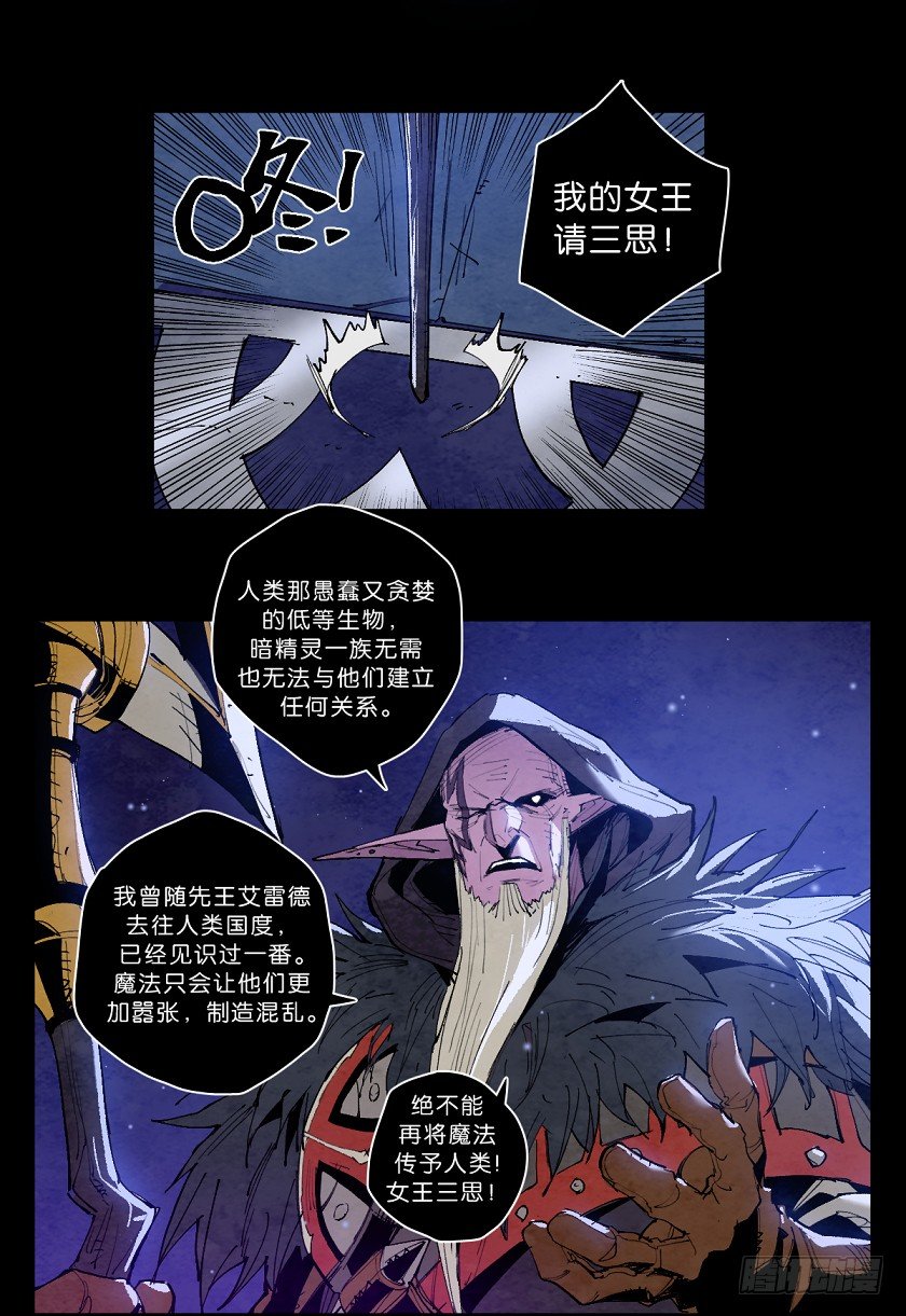 《勇士的意志》漫画最新章节魔法之国：贝尔玛尔免费下拉式在线观看章节第【6】张图片