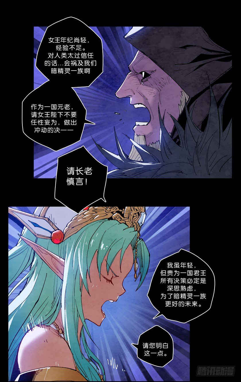 《勇士的意志》漫画最新章节魔法之国：贝尔玛尔免费下拉式在线观看章节第【8】张图片