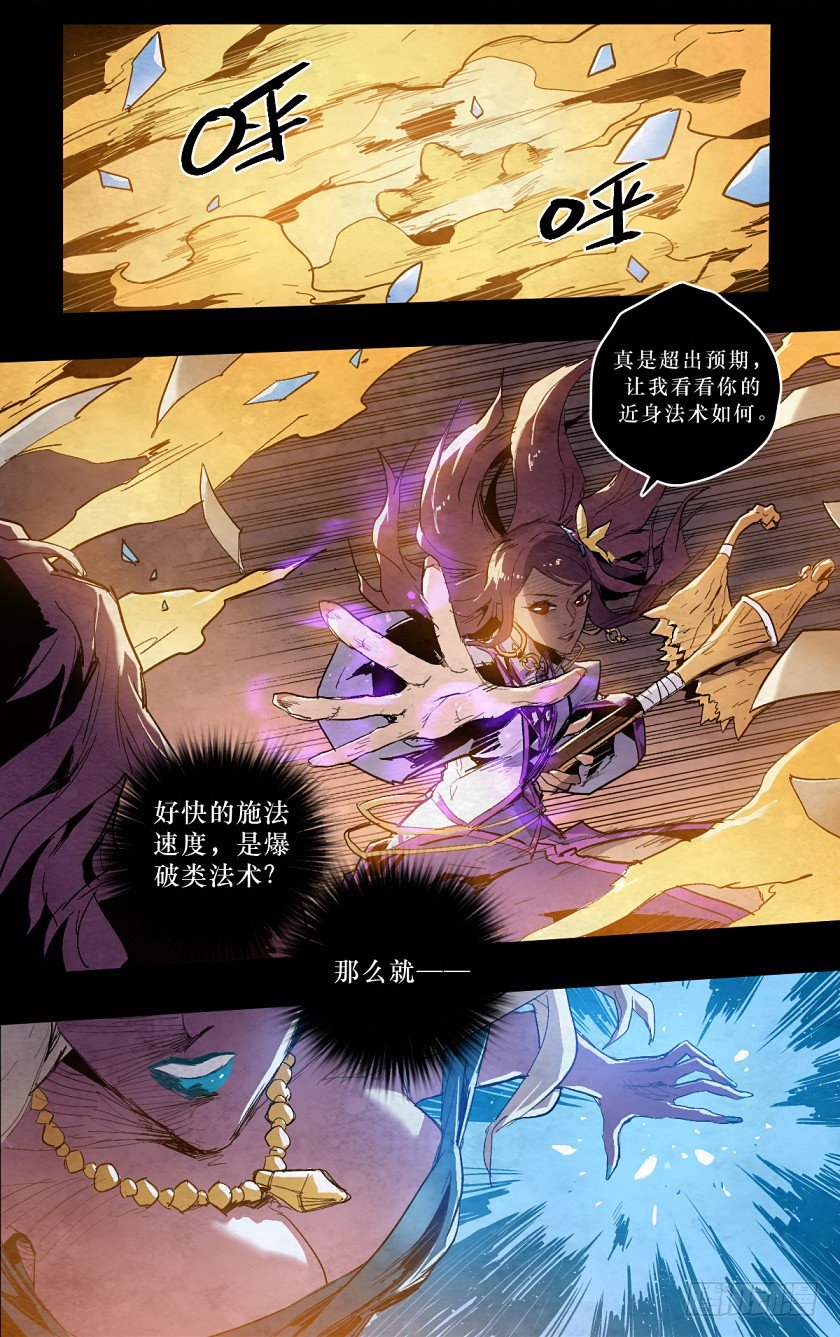 《勇士的意志》漫画最新章节魔之对决免费下拉式在线观看章节第【5】张图片