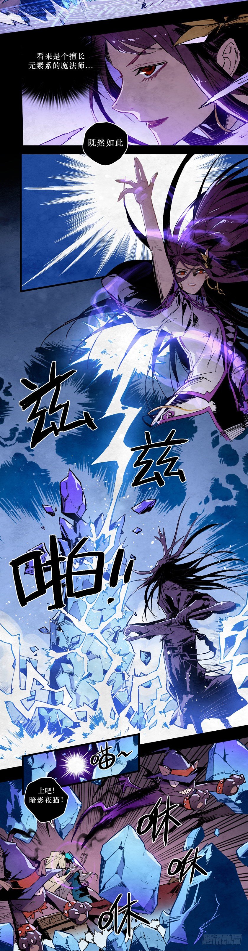 《勇士的意志》漫画最新章节魔之对决免费下拉式在线观看章节第【7】张图片