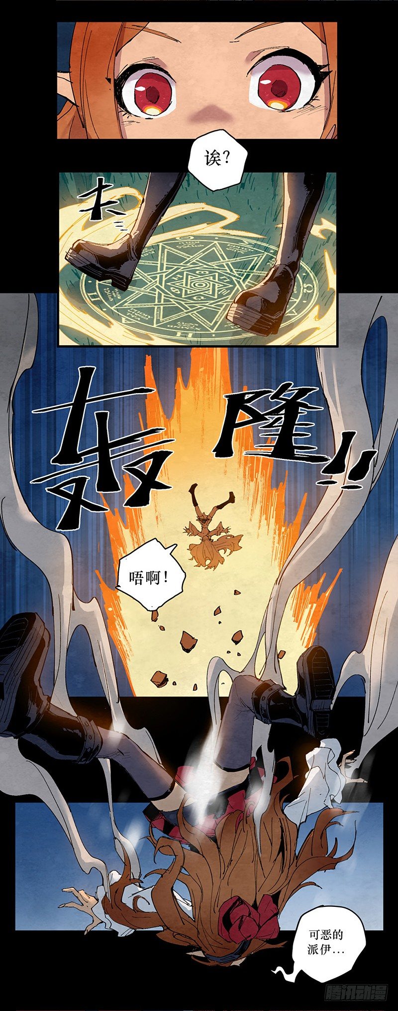 《勇士的意志》漫画最新章节魔界人免费下拉式在线观看章节第【24】张图片