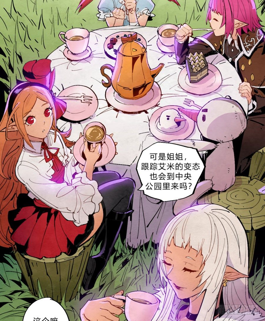 《勇士的意志》漫画最新章节打扰了！魔法师的下午茶免费下拉式在线观看章节第【12】张图片