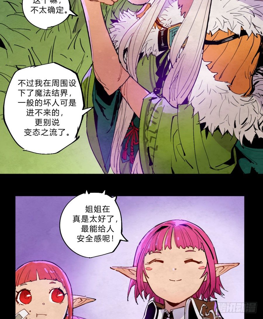 《勇士的意志》漫画最新章节打扰了！魔法师的下午茶免费下拉式在线观看章节第【13】张图片