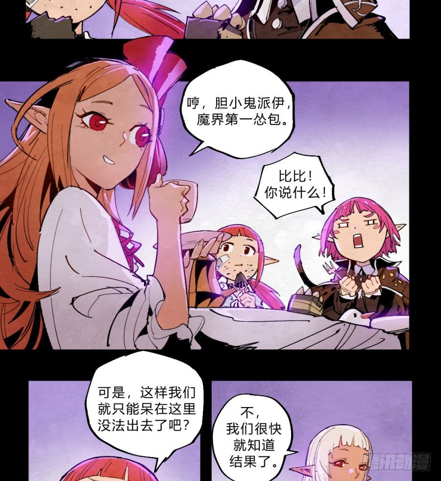 《勇士的意志》漫画最新章节打扰了！魔法师的下午茶免费下拉式在线观看章节第【14】张图片