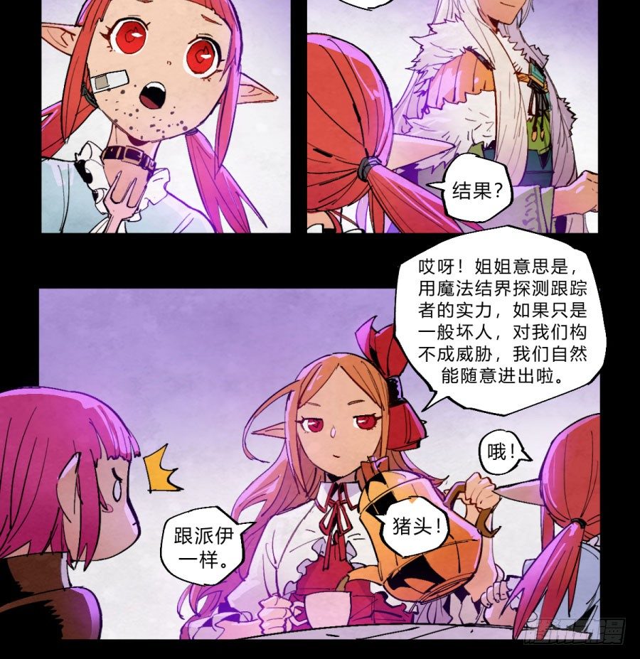 《勇士的意志》漫画最新章节打扰了！魔法师的下午茶免费下拉式在线观看章节第【15】张图片