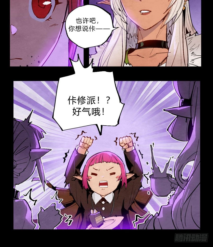 《勇士的意志》漫画最新章节打扰了！魔法师的下午茶免费下拉式在线观看章节第【18】张图片