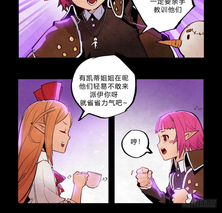 《勇士的意志》漫画最新章节打扰了！魔法师的下午茶免费下拉式在线观看章节第【22】张图片