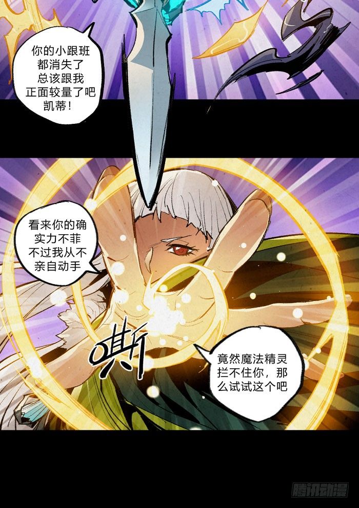 《勇士的意志》漫画最新章节魔法与长枪免费下拉式在线观看章节第【14】张图片