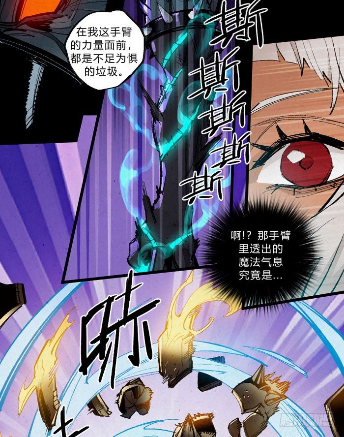 《勇士的意志》漫画最新章节魔法与长枪免费下拉式在线观看章节第【17】张图片