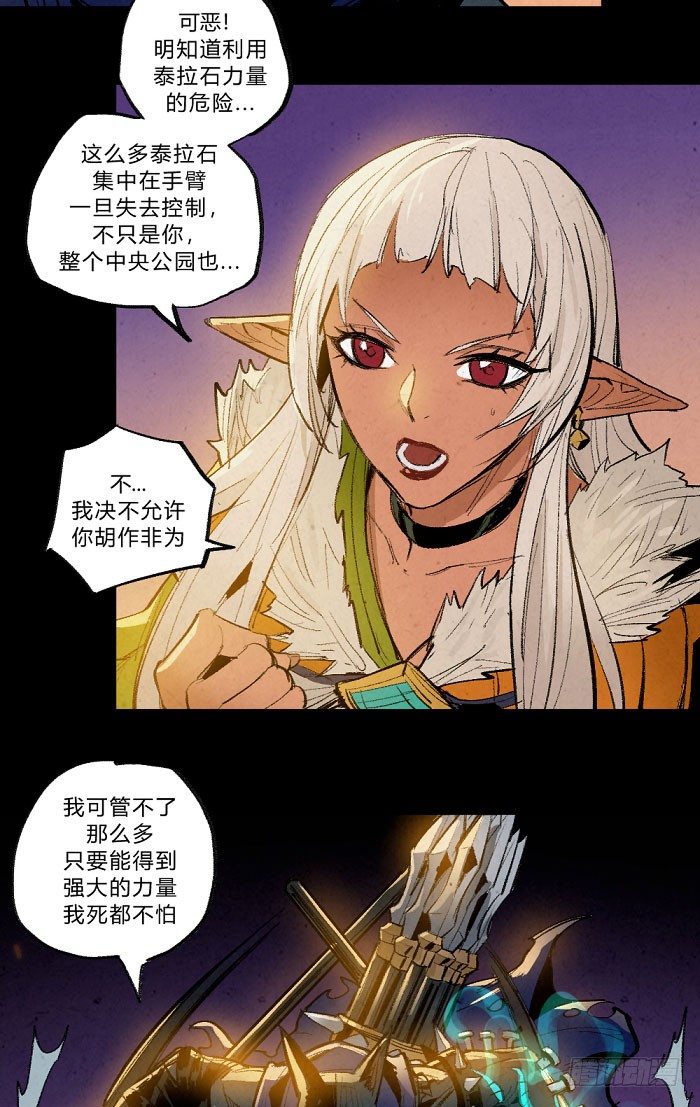 《勇士的意志》漫画最新章节魔法与长枪免费下拉式在线观看章节第【25】张图片