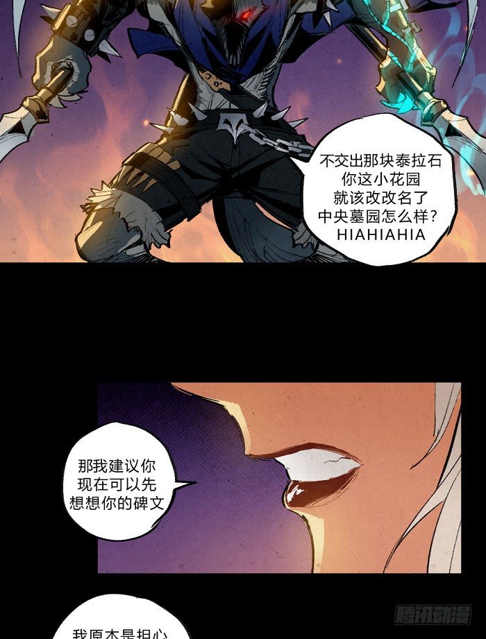 《勇士的意志》漫画最新章节魔法与长枪免费下拉式在线观看章节第【26】张图片