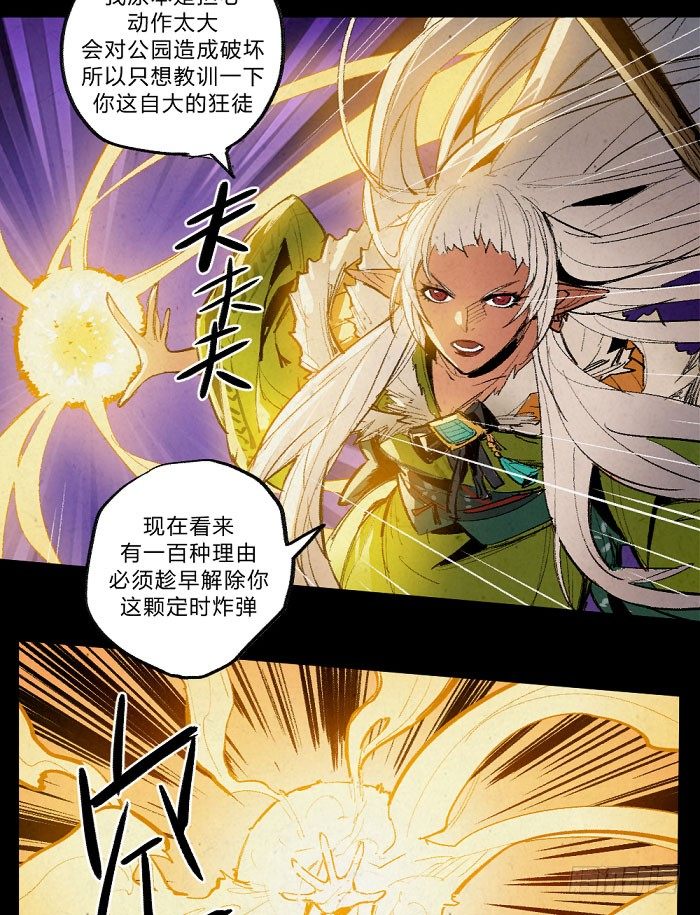 《勇士的意志》漫画最新章节魔法与长枪免费下拉式在线观看章节第【27】张图片