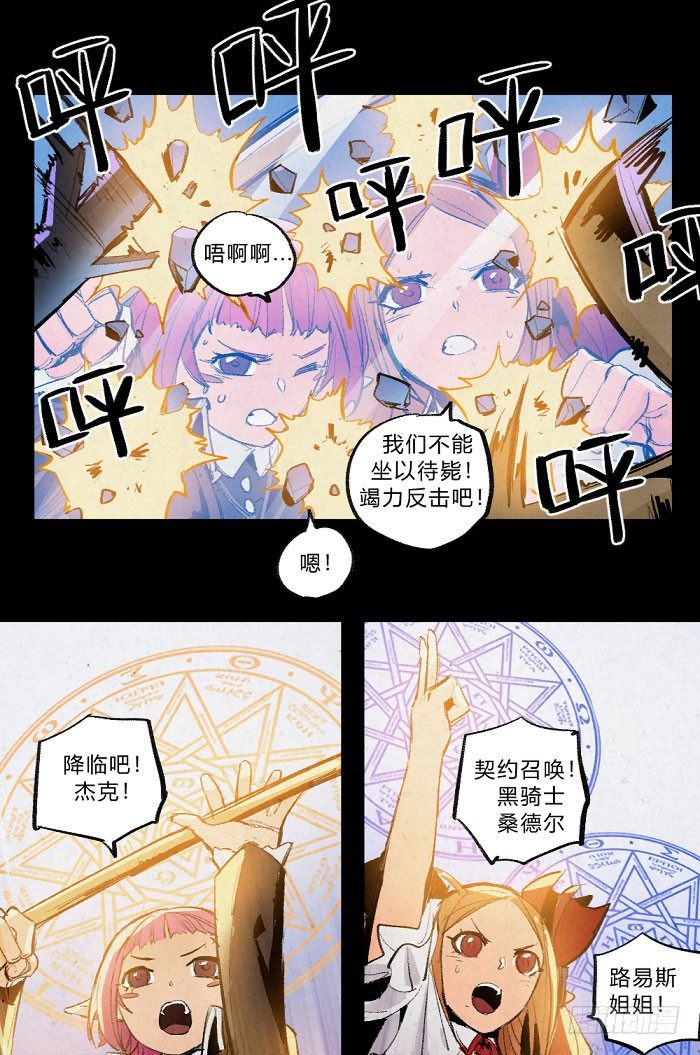 《勇士的意志》漫画最新章节魔法与长枪免费下拉式在线观看章节第【37】张图片