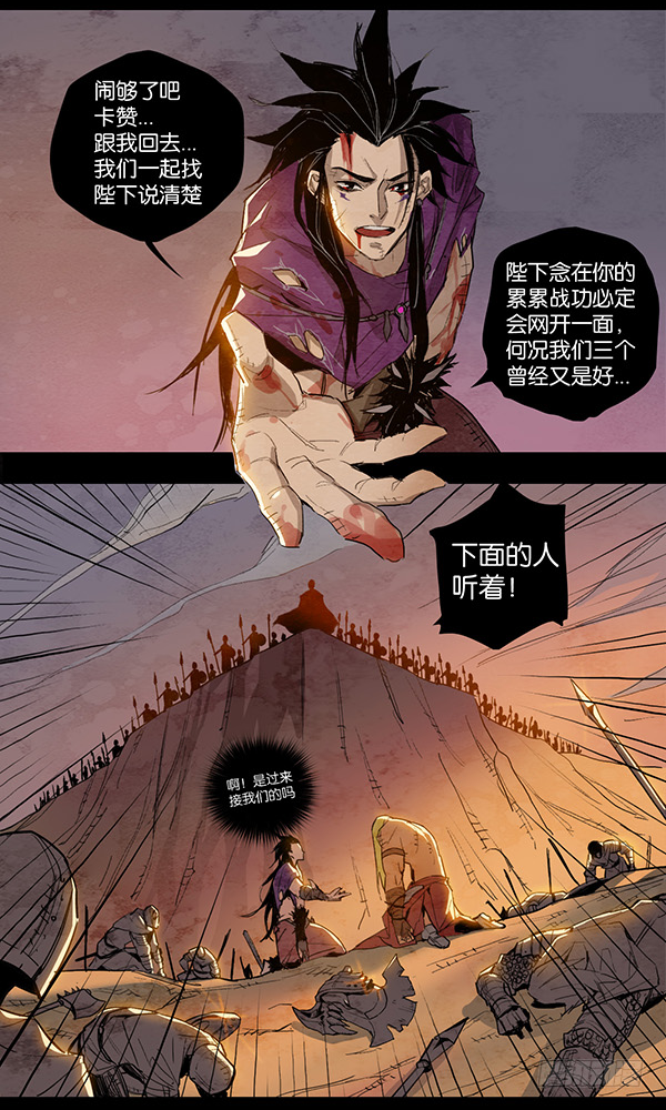 《勇士的意志》漫画最新章节叛变（二）免费下拉式在线观看章节第【12】张图片