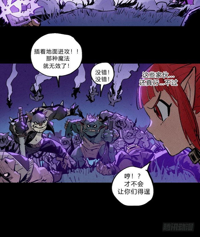 《勇士的意志》漫画最新章节魔道学免费下拉式在线观看章节第【13】张图片