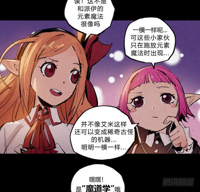 《勇士的意志》漫画最新章节魔道学免费下拉式在线观看章节第【29】张图片