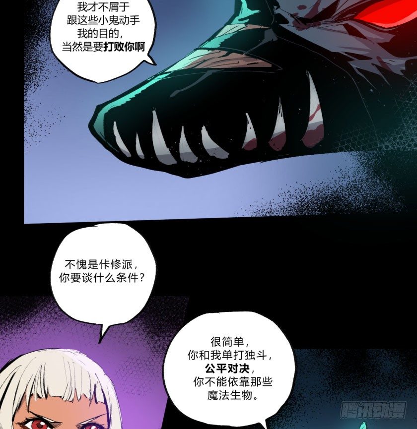 《勇士的意志》漫画最新章节终局之战 上免费下拉式在线观看章节第【7】张图片