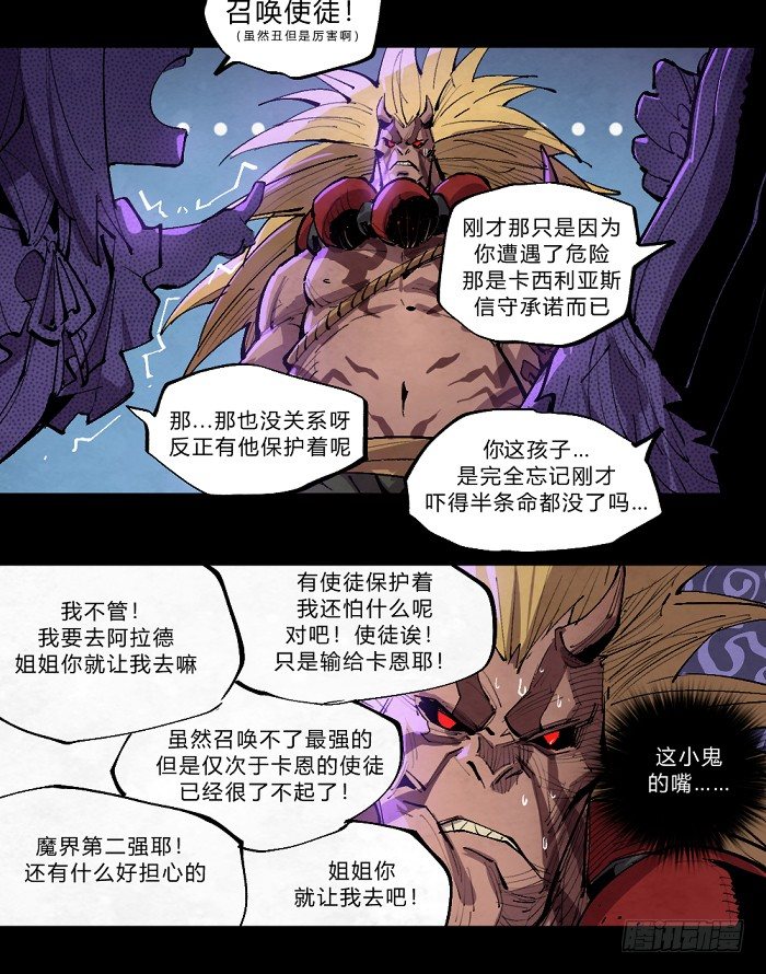 《勇士的意志》漫画最新章节魔界的复兴免费下拉式在线观看章节第【12】张图片