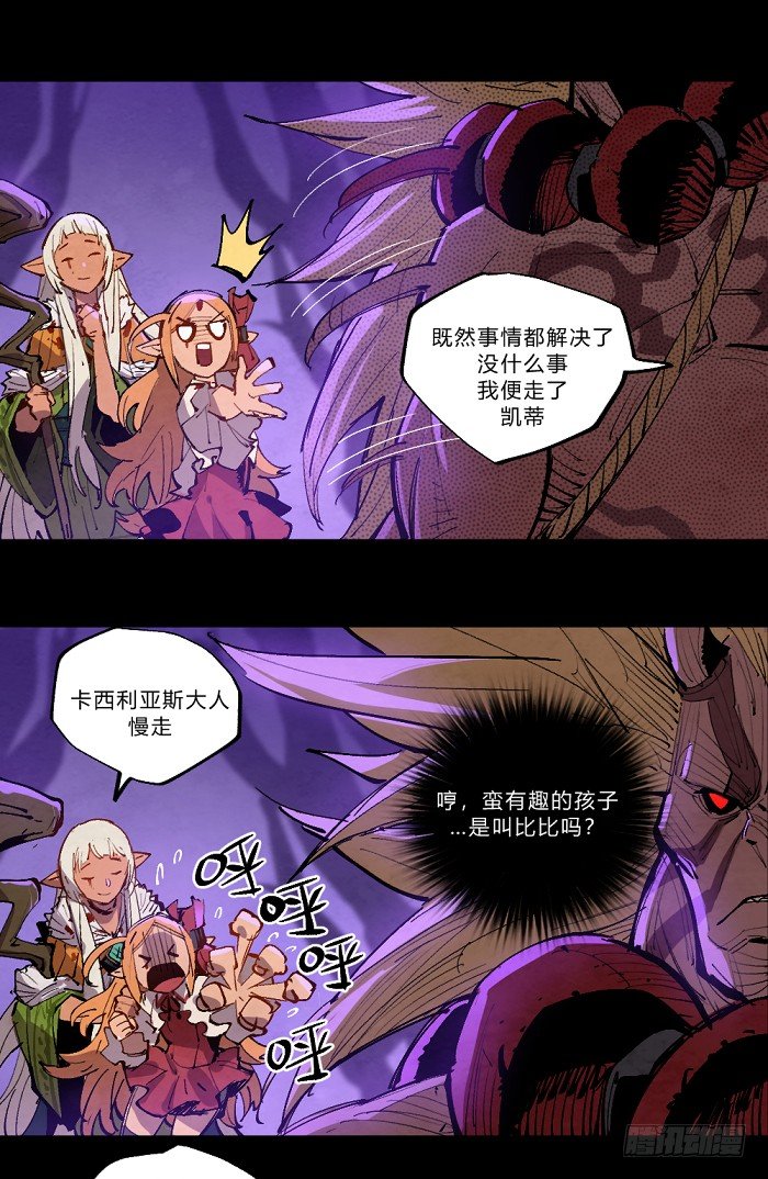 《勇士的意志》漫画最新章节魔界的复兴免费下拉式在线观看章节第【21】张图片