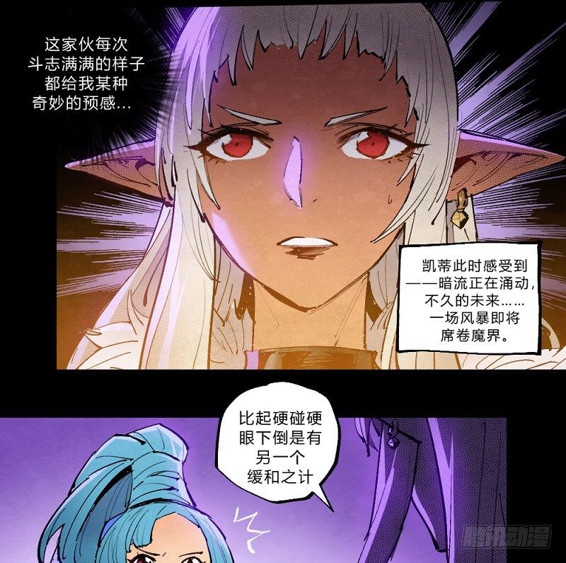 《勇士的意志》漫画最新章节离经叛道免费下拉式在线观看章节第【41】张图片