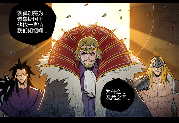 《勇士的意志》漫画最新章节英雄末路（一）免费下拉式在线观看章节第【13】张图片