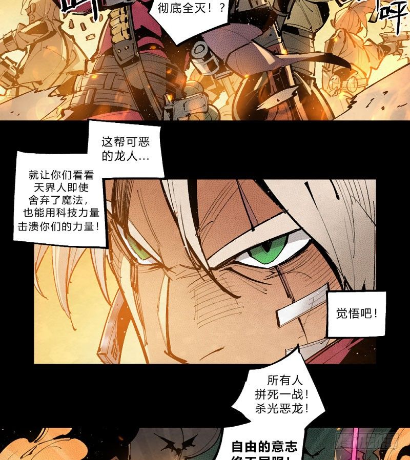 《勇士的意志》漫画最新章节宿命之战免费下拉式在线观看章节第【6】张图片