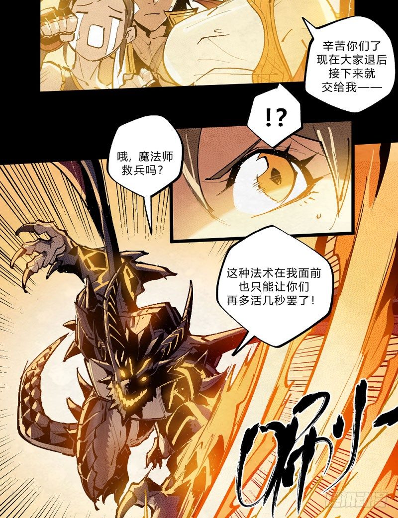 《勇士的意志》漫画最新章节勇士集结！击杀巴卡尔（上）免费下拉式在线观看章节第【26】张图片