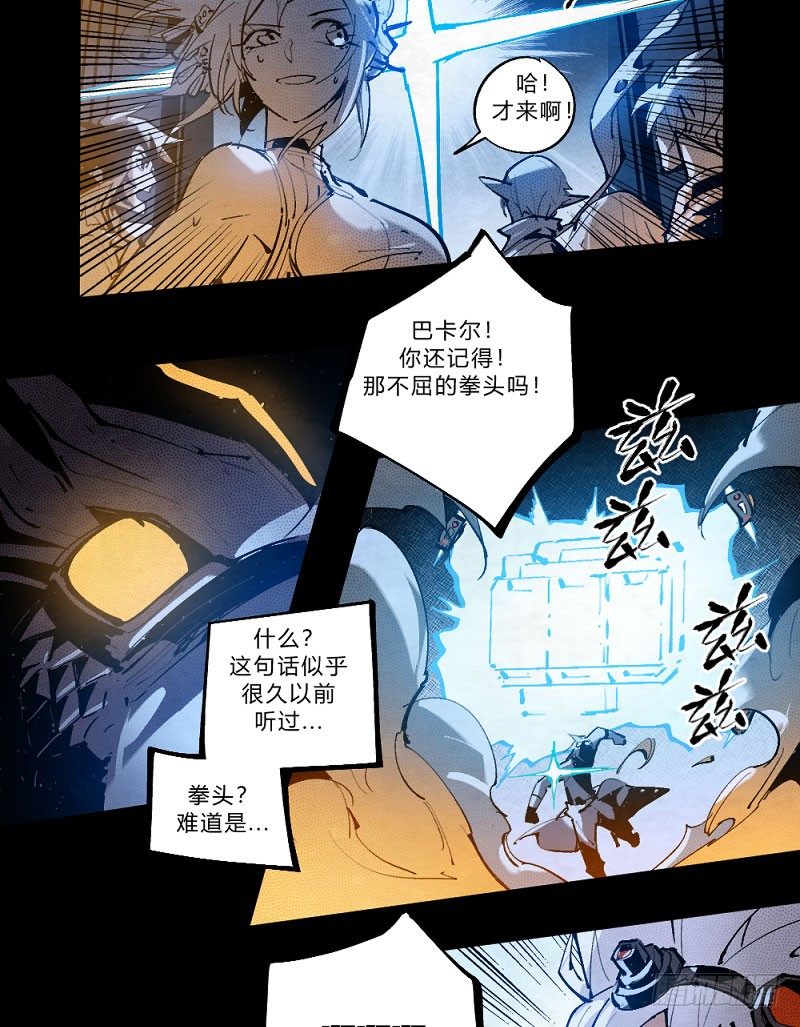 《勇士的意志》漫画最新章节勇士集结！击杀巴卡尔（上）免费下拉式在线观看章节第【28】张图片