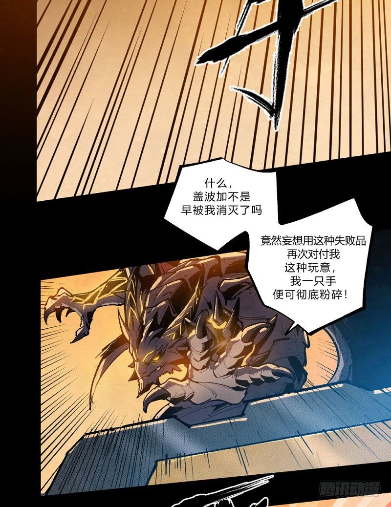 《勇士的意志》漫画最新章节勇士集结！击杀巴卡尔（上）免费下拉式在线观看章节第【31】张图片