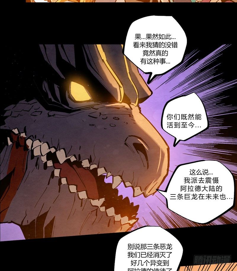 《勇士的意志》漫画最新章节勇士集结！击杀巴卡尔（下）免费下拉式在线观看章节第【10】张图片