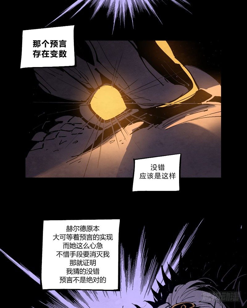 《勇士的意志》漫画最新章节勇士集结！击杀巴卡尔（下）免费下拉式在线观看章节第【32】张图片