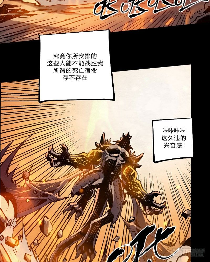 《勇士的意志》漫画最新章节勇士集结！击杀巴卡尔（下）免费下拉式在线观看章节第【37】张图片