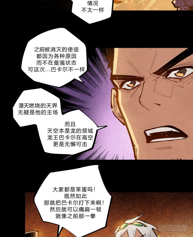 《勇士的意志》漫画最新章节终结之战免费下拉式在线观看章节第【37】张图片