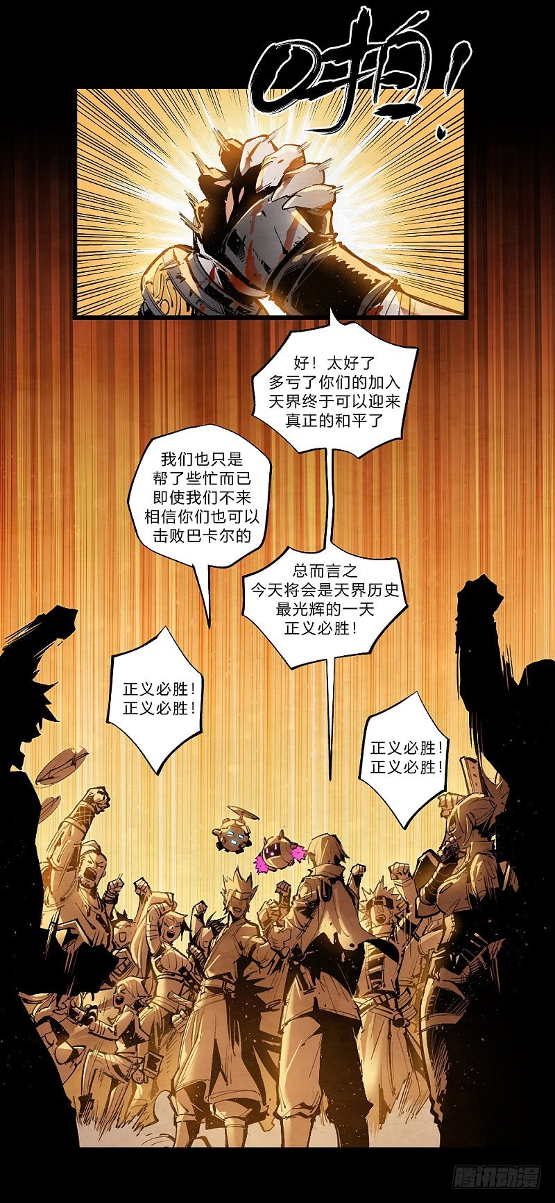 《勇士的意志》漫画最新章节巴卡尔的陨落免费下拉式在线观看章节第【10】张图片