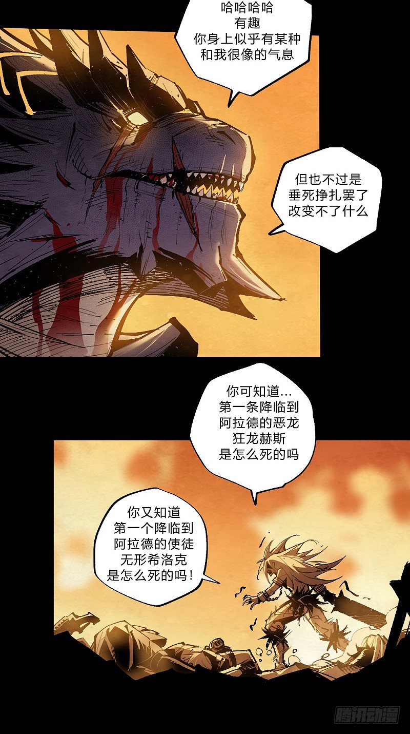 《勇士的意志》漫画最新章节巴卡尔的陨落免费下拉式在线观看章节第【28】张图片