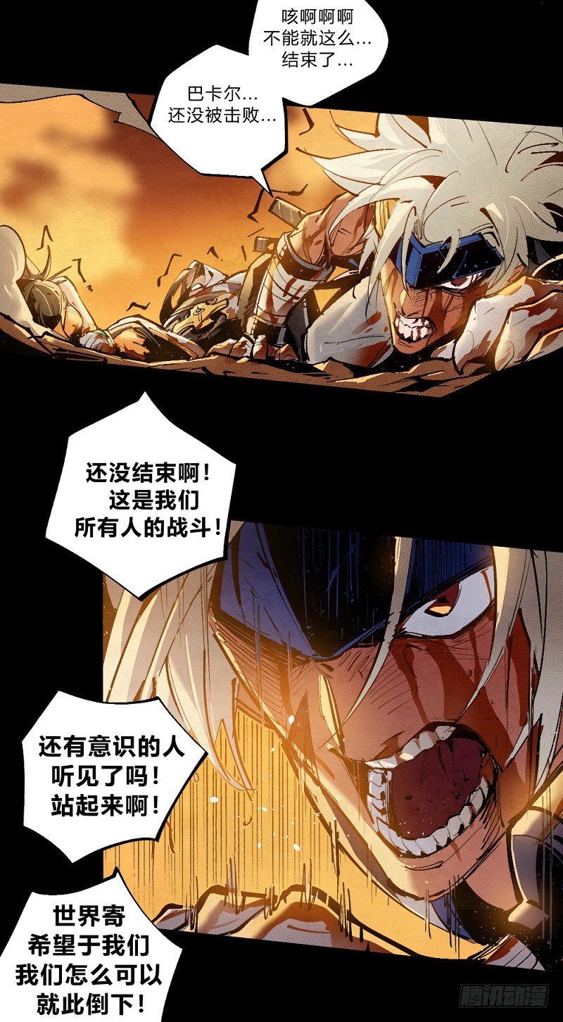 《勇士的意志》漫画最新章节巴卡尔的陨落免费下拉式在线观看章节第【41】张图片